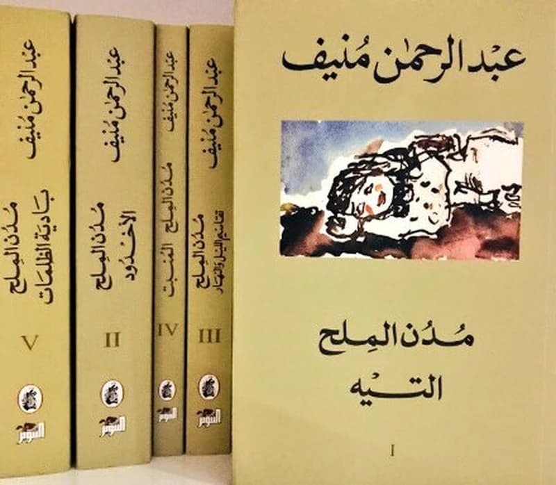 مدن الملح 1