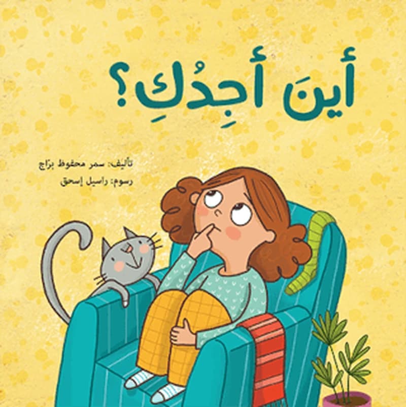 أين أجدك ؟
