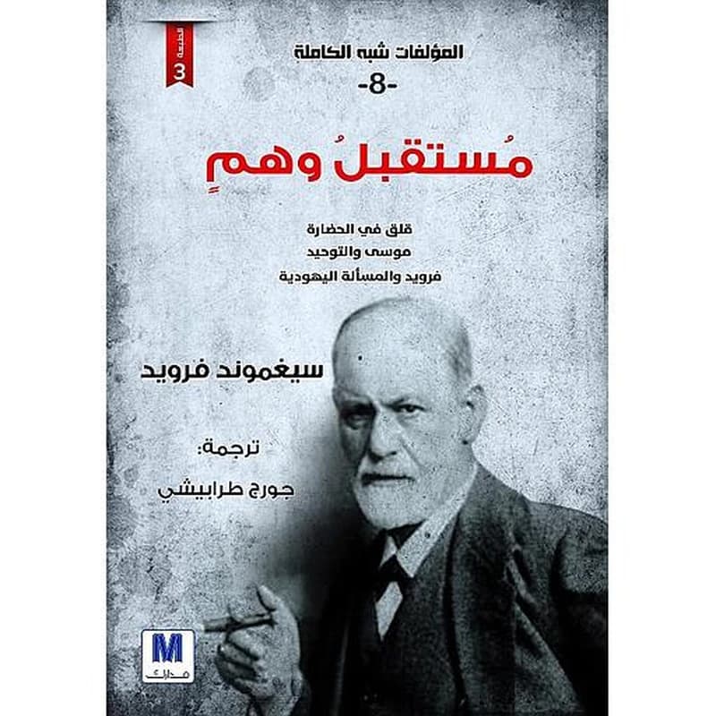 مستقبل وهم