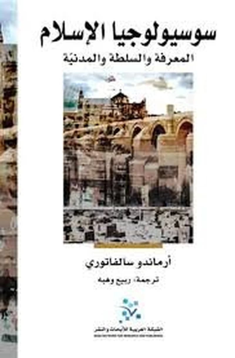 سوسيولوجيا الاسلام