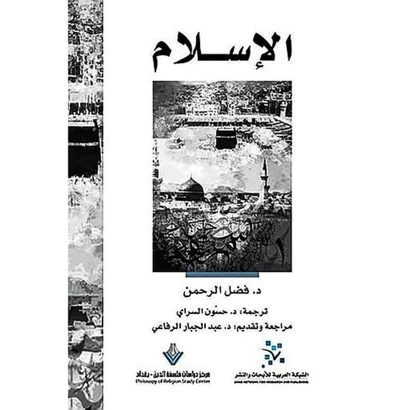 الإسلام