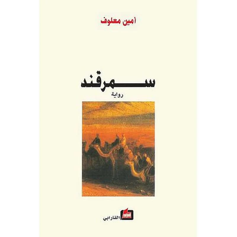 سمرقند