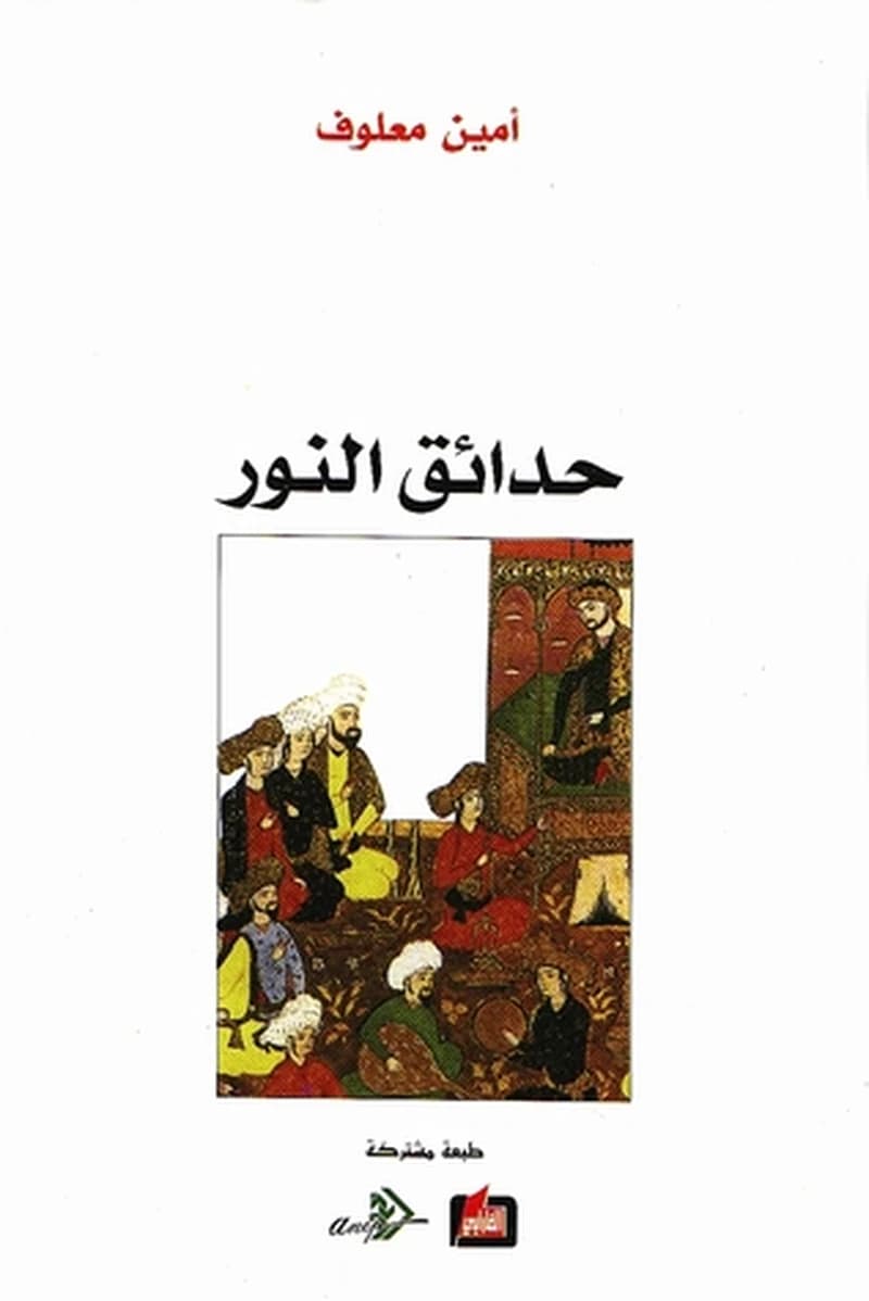 حدائق النور