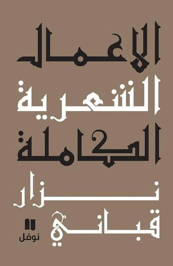 الاعمال ... الكاملة