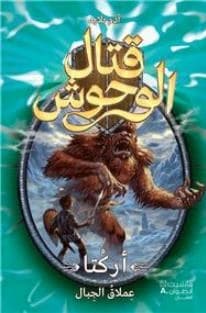 Arkrā, ʿimlāq al-ǧibāl