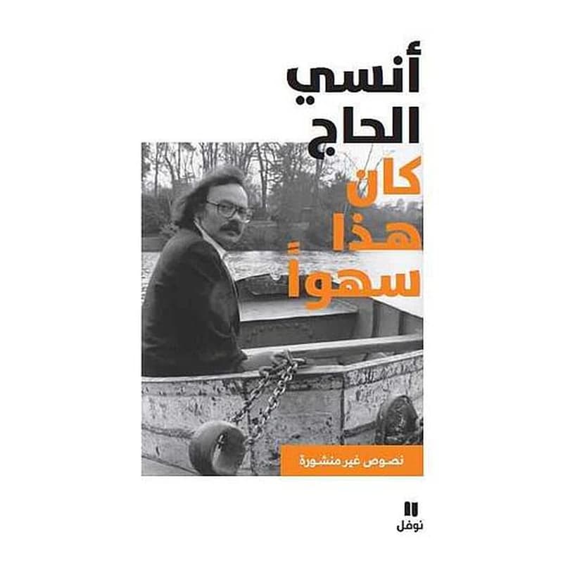 كان هذا سهوا