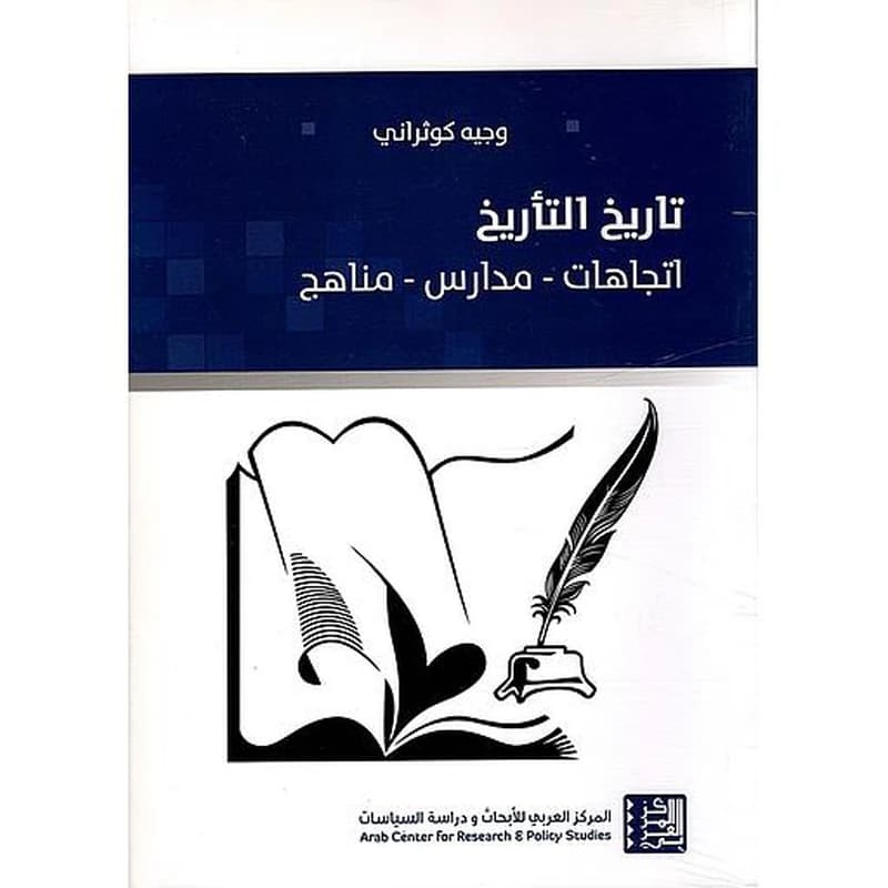 تاريخ التأريخ