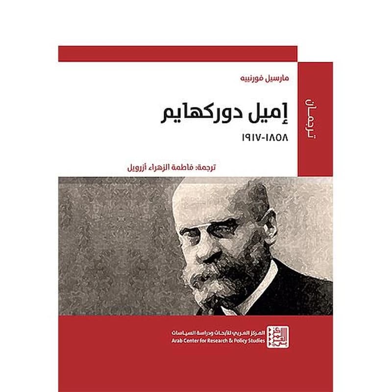 إميل دوركهايم