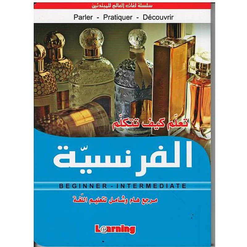 تعلم كيف تتكلم الفرنسية