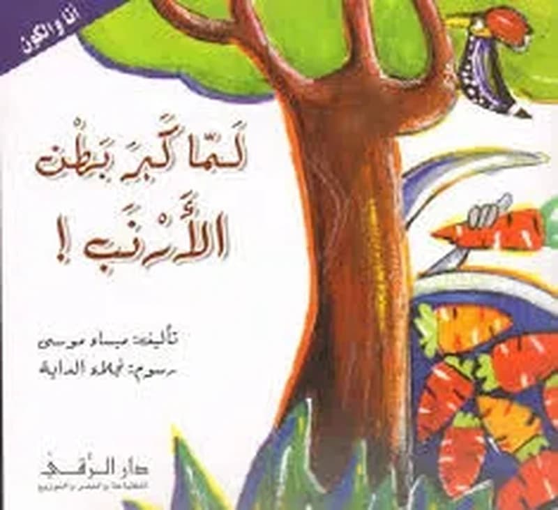 لما كبر بطن الارنب !
