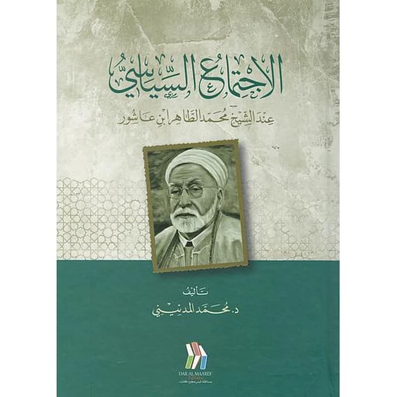 الإجتماع السياسي