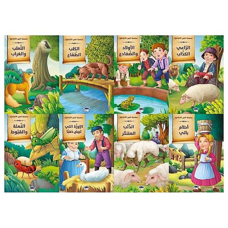 سلسلة العبر الأخلاقية 1