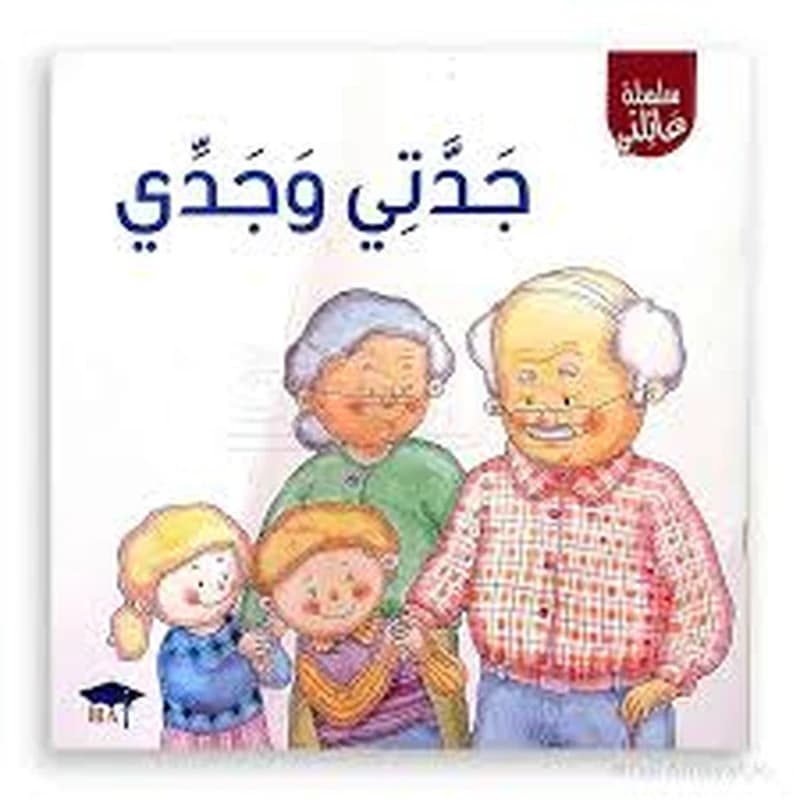 سلسلة عائلتي 1