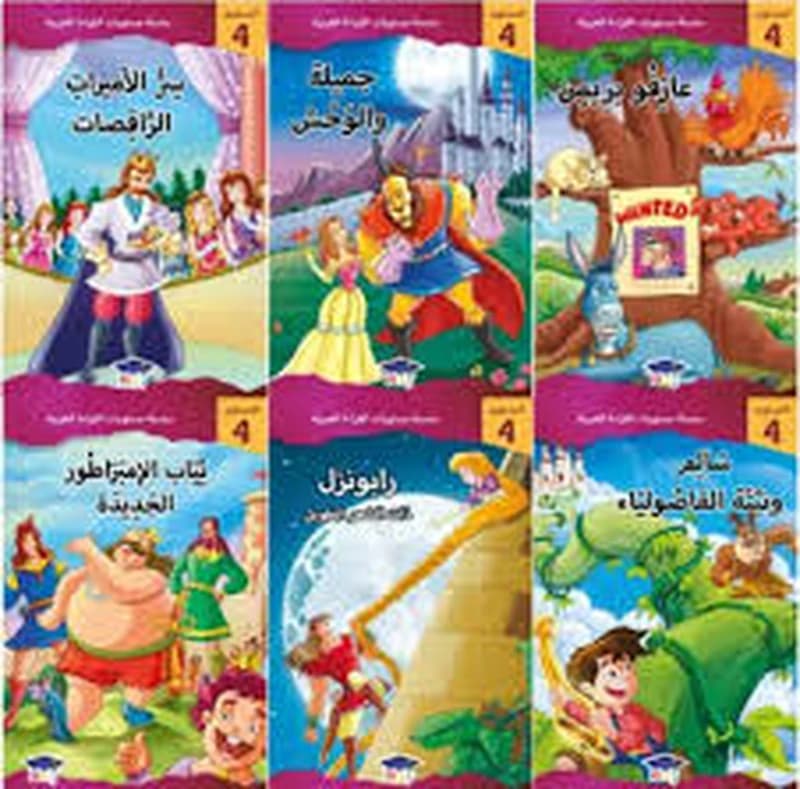 سلسلة مستويات القراءة العربية 1