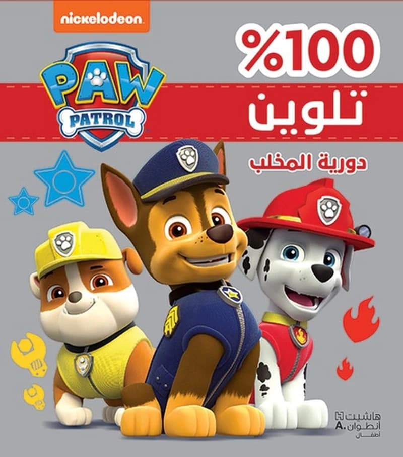 تلوين دورية المخلب