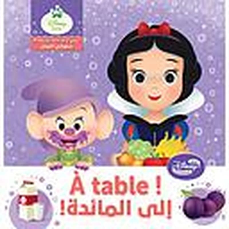A table ! - Mes premiers pas إلى المائدة