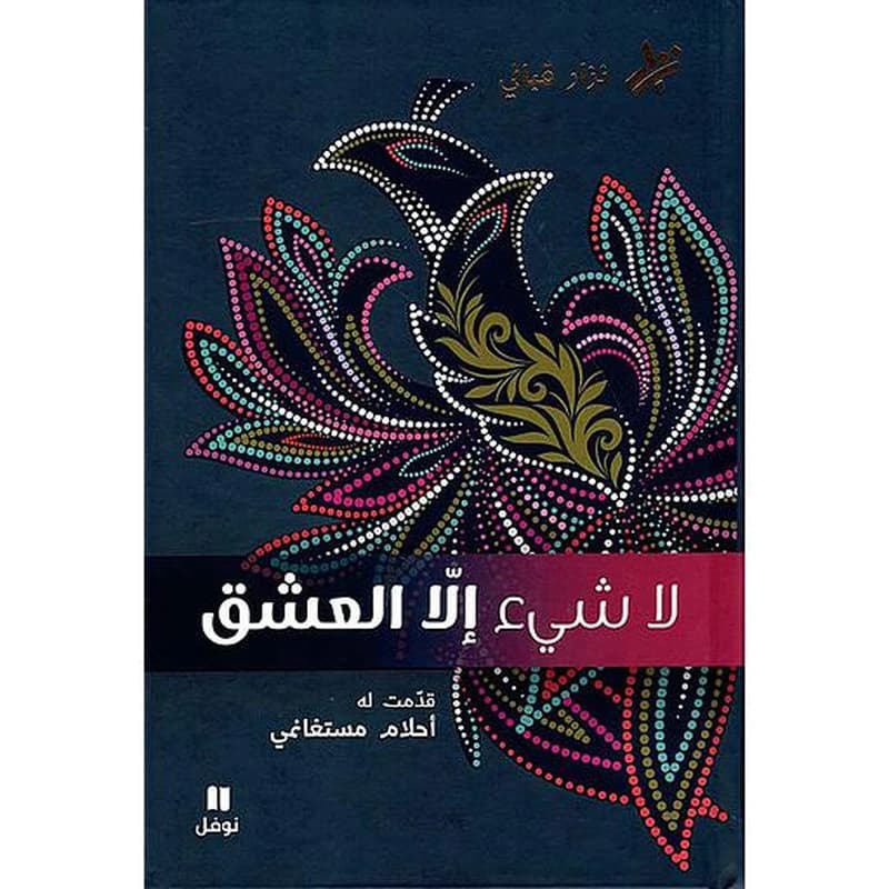 L'amour et rien d'autre