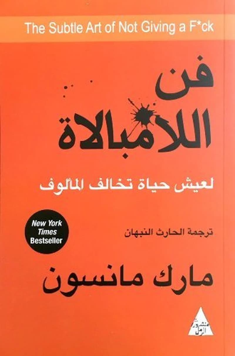 فن اللامبالاة