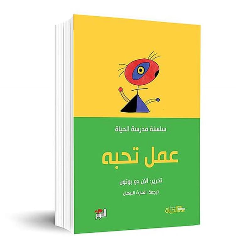 عمل تحبه