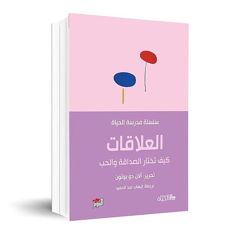 العلاقات