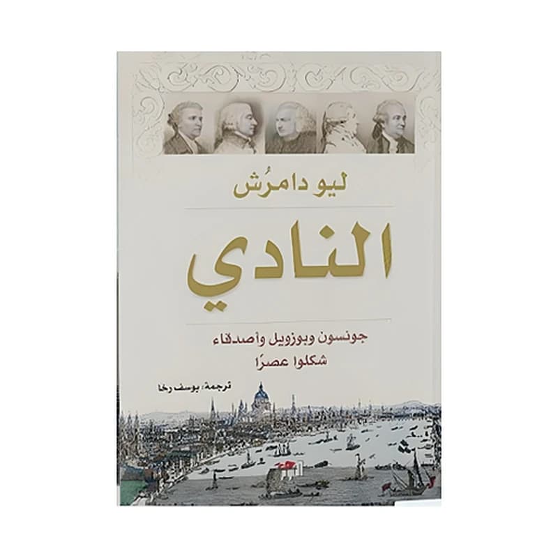 النادي