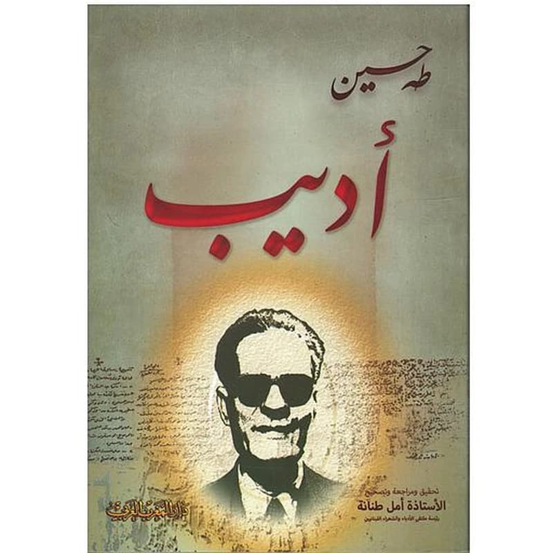 أديب