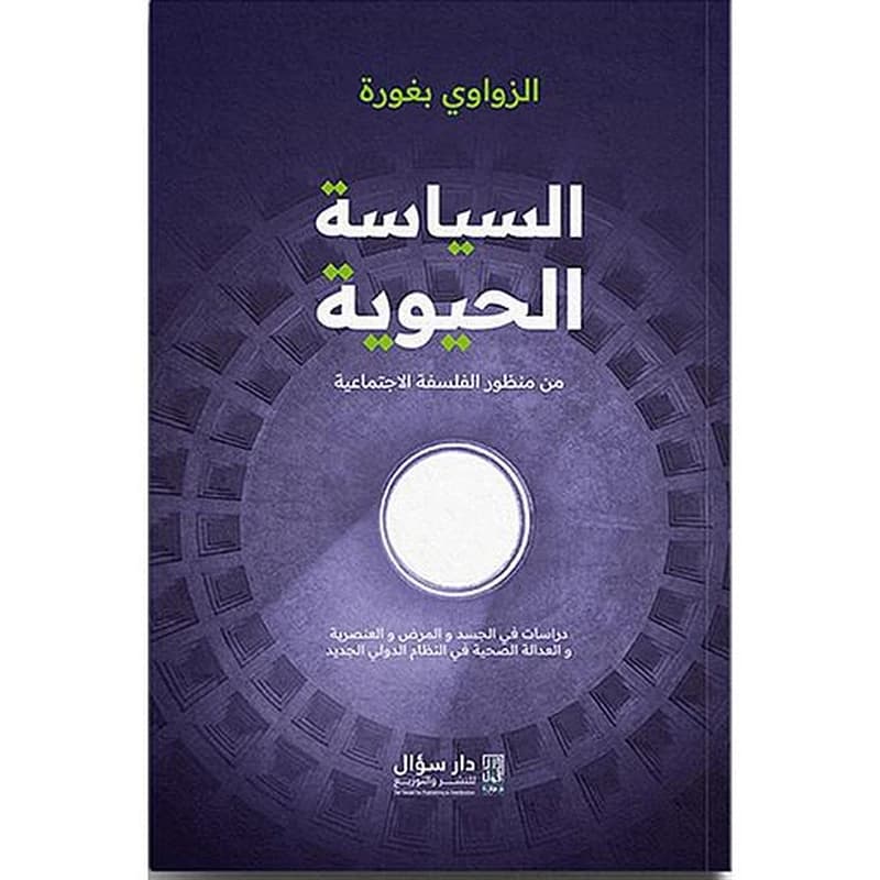 السياسة الحيوية