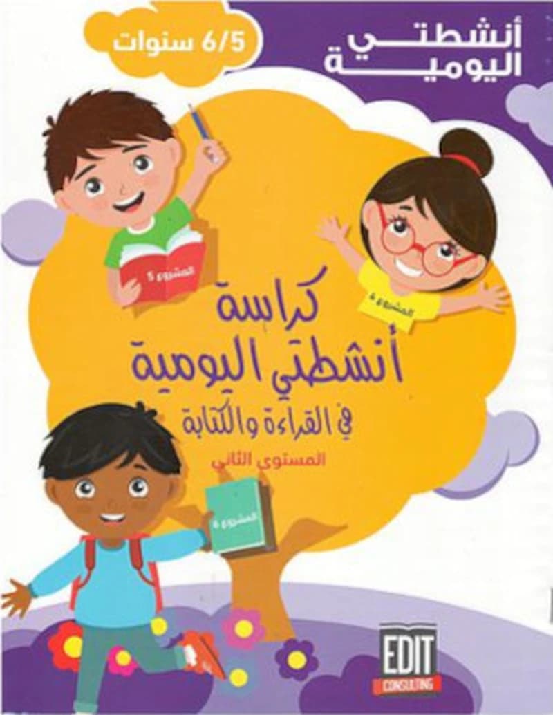 كراسة أنشطة اليومية 6