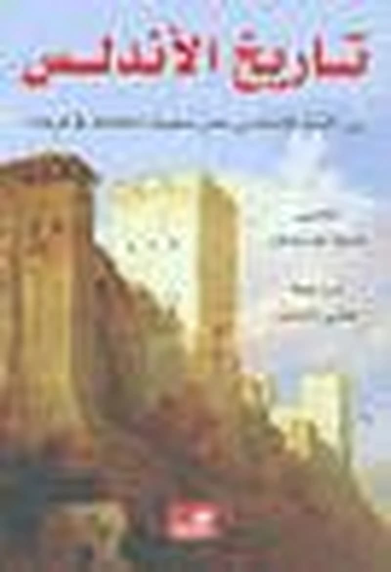 تاريخ الأندلس
