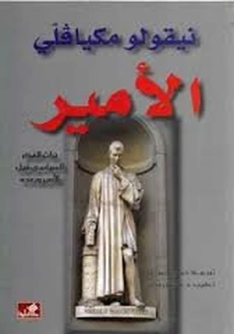 الأمير