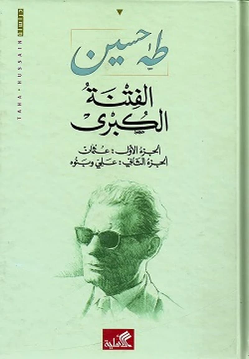 الفتنة الكبرى 1