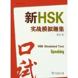 Hsk simulated test speaking + cd