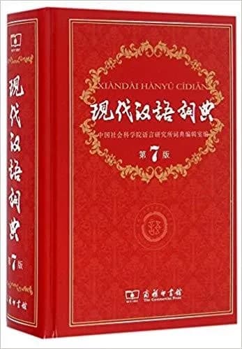 Modern Chinese Dictionary