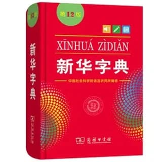 Xinhua zidian 12eme ed.