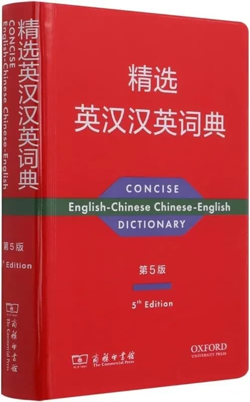 Concise english-chinese chinese-english dictionary (5eme edition)