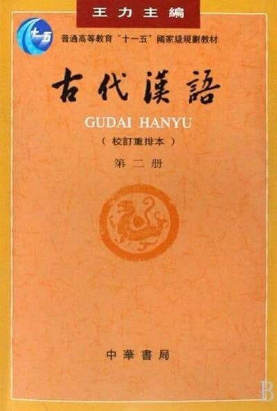Gu dai Han yu
