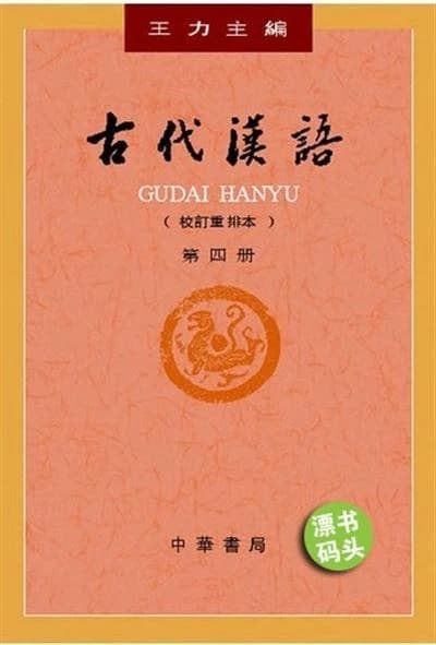 Ancient Chinese