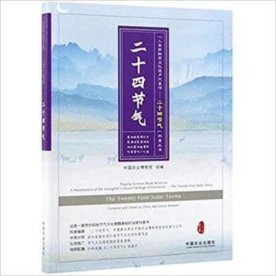 Les 24 periodes du calendrier solaire chinois