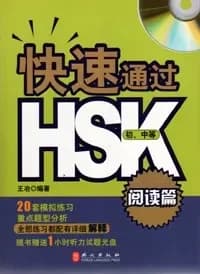 Hsk1-3 reussite rapide  lecture + cd, (niveau debutant & intermediaire),