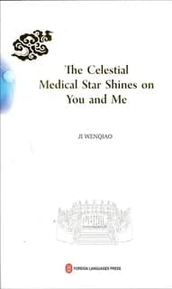 The Celestial Medial Star Shines on You and Me : Tian Yi Xing Wen Hua Yu Zhong Guo Yi Ju Chuan Tong