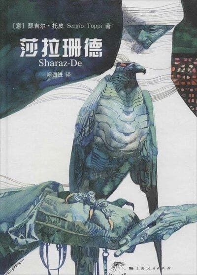 莎拉珊德