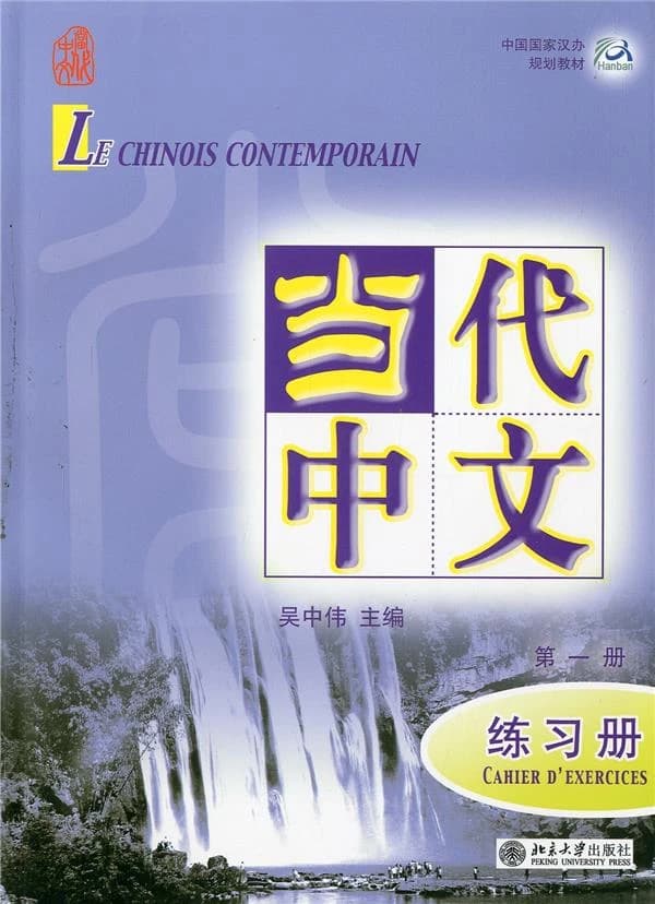 Le chinois contemporain Tome 1 ; cahier d'exercices