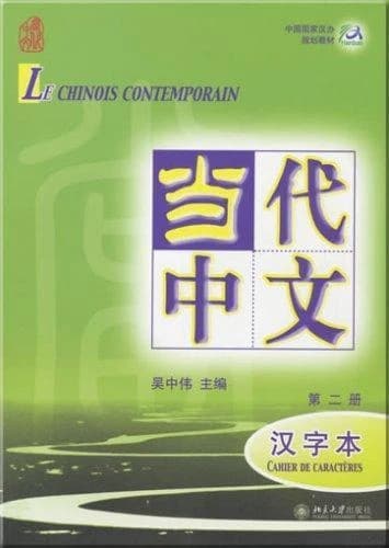 Le chinois contemporain 2 caracteres