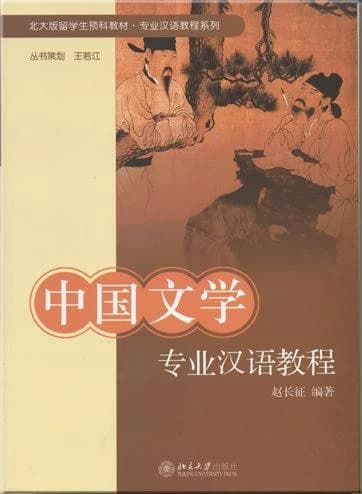Manuel chinois pour la litterature chinoise