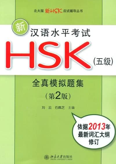 Xin hsk 5 quanzhen moni tiji (+mp3)