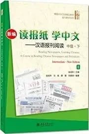 Reading newspapers, learning chinese (intermediate 2)