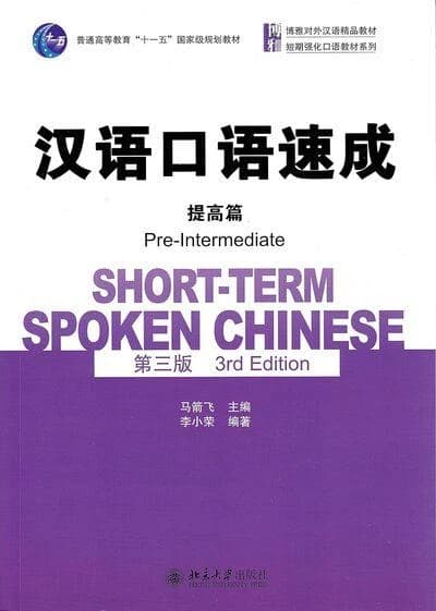 Short-term spoken chinese : pre-intermediate (3rd edition)