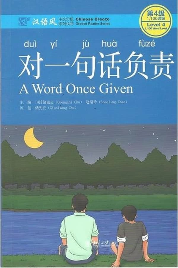 Dui yi ju hua fuze  a word once given