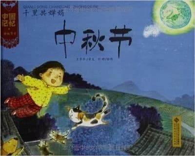 Zhong qiu jie