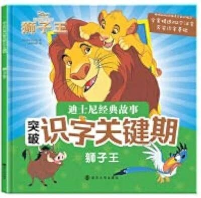 Apprendre la lecture avec les films disney : le roi lion